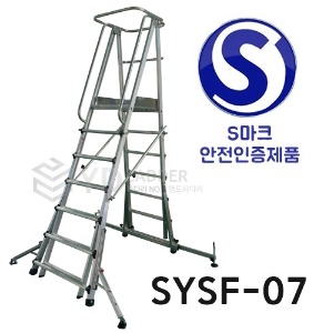SYSF-07 안전발판사다리